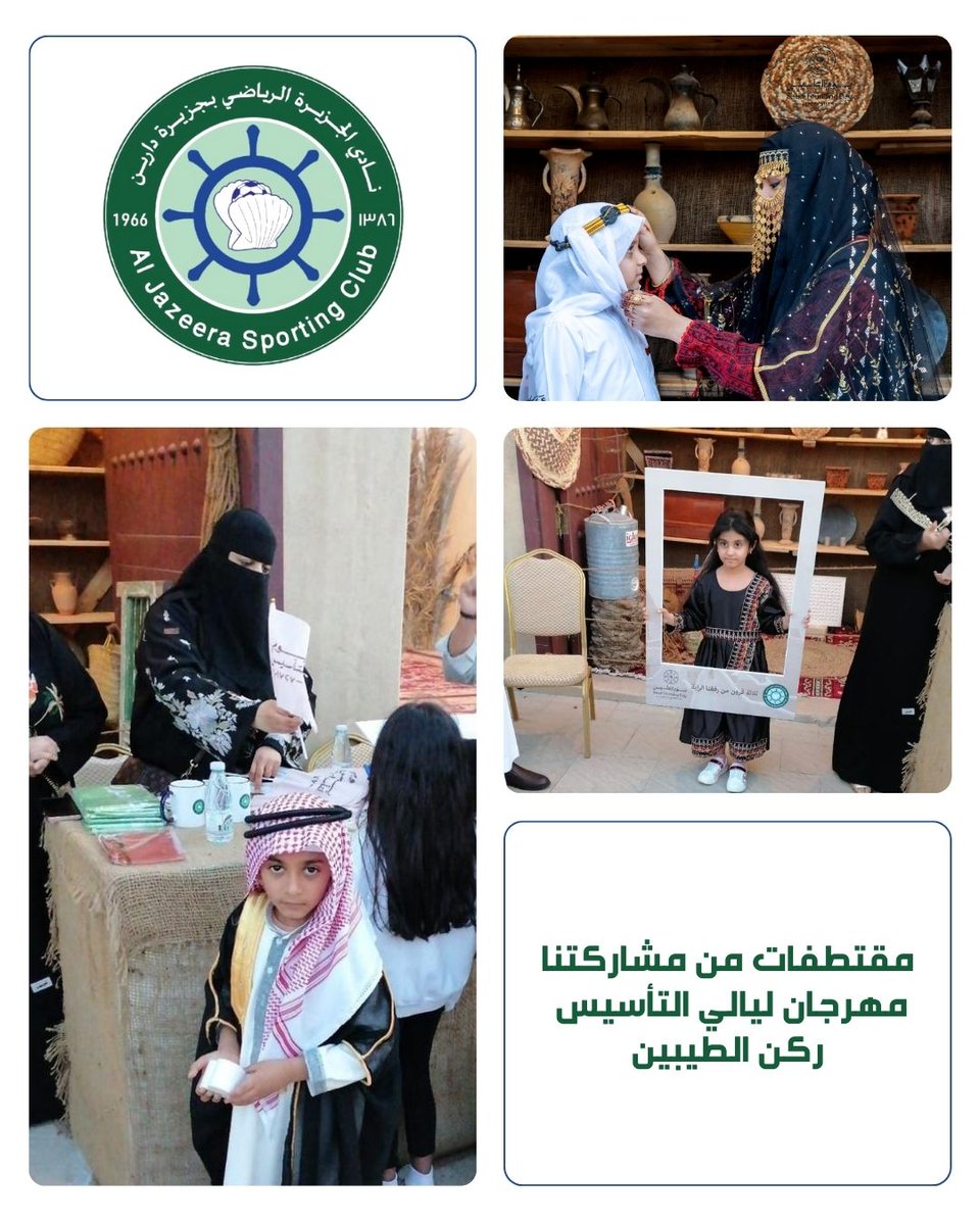 مهرجان ليالي التأسيس